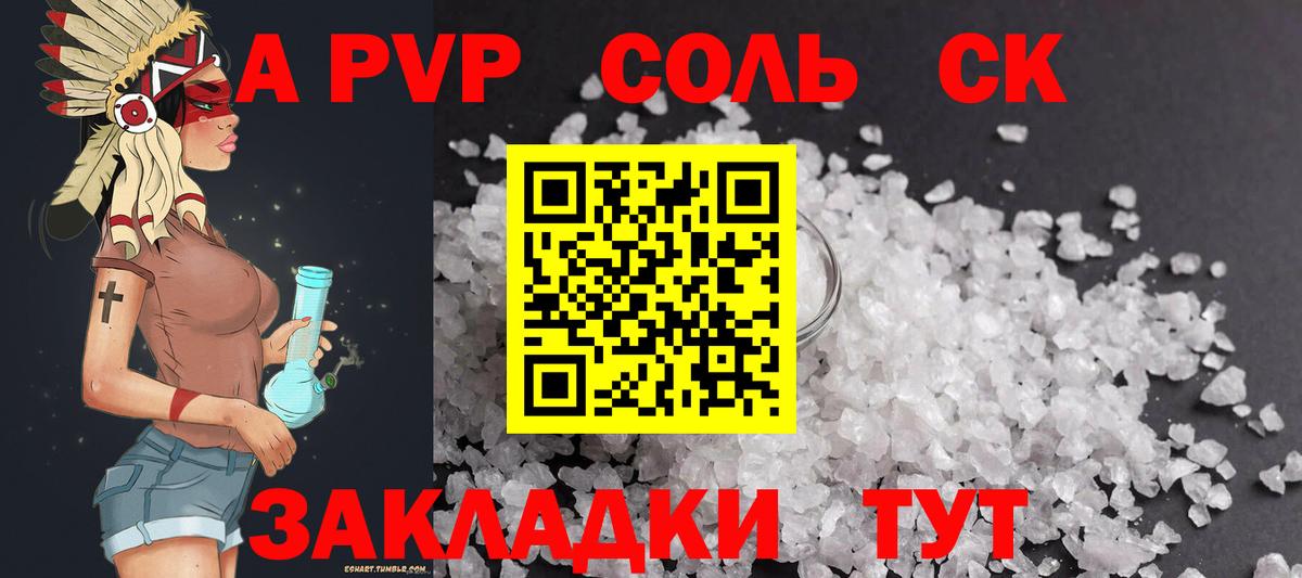 Alfa_PVP  Alpha PVP Crystall  Вход с VPN  Alpha-PVP Crystall  Волжский  A-PVP СК КРИС 