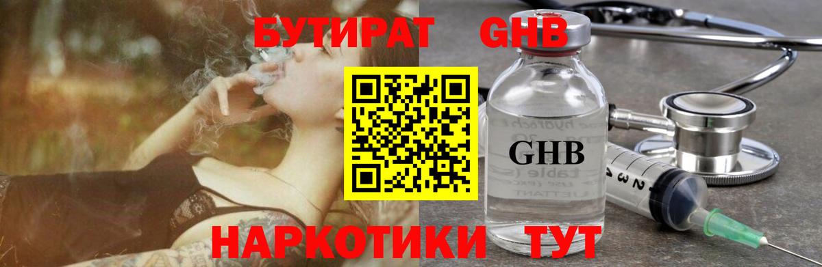 Волжский  Бутират бутандиол  Вход с VPN 