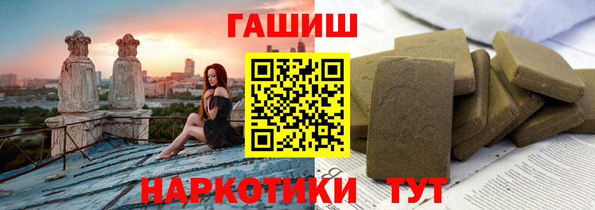 ГАШ Premium  купить наркотик  Волжский  ГАШИШ hashish  Вход с VPN 