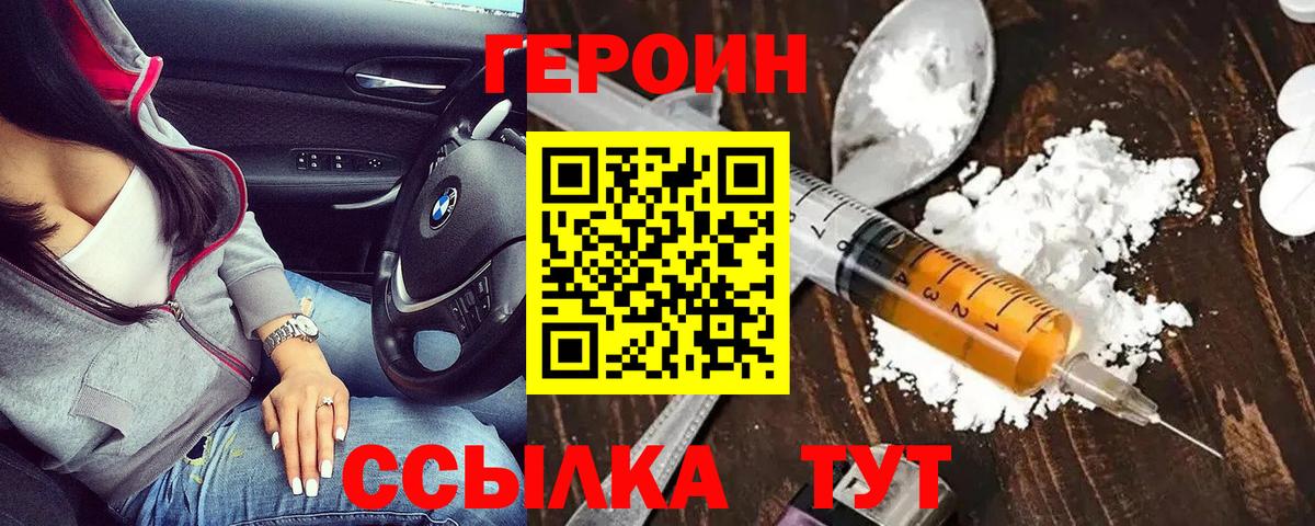 Героин афганец  Вход с VPN  Волжский 