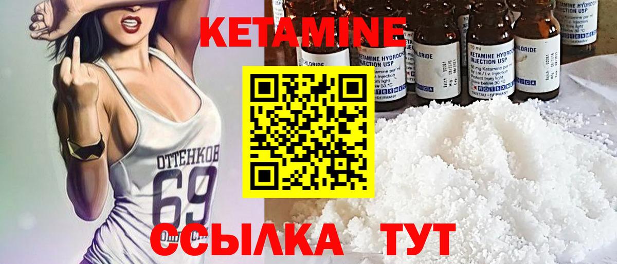Волжский  Кетамин VHQ  Вход с VPN 