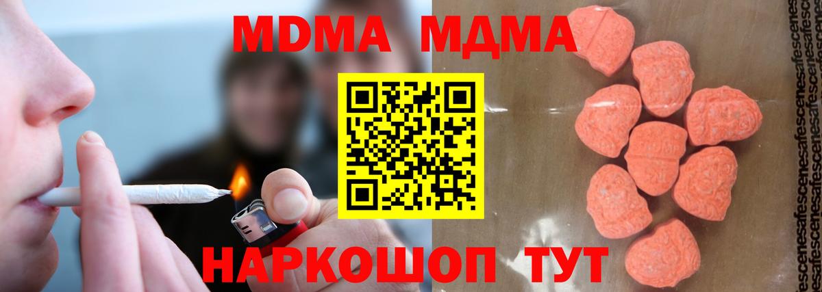 МДМА VHQ  Вход с VPN  Волжский  МДМА молли 