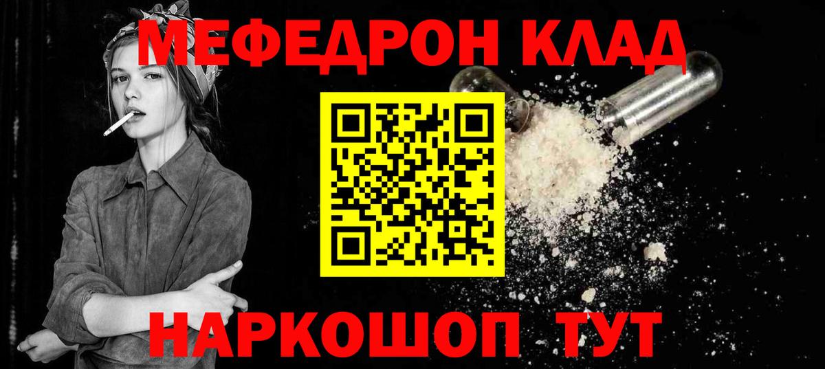 Мефедрон мука Волжский