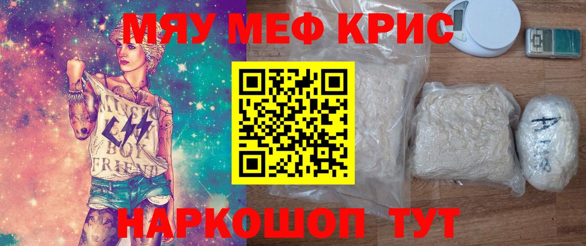 МЯУ-МЯУ 4 MMC  хочу наркоту  Волжский  МЕФ кристаллы  Вход с VPN  Меф 