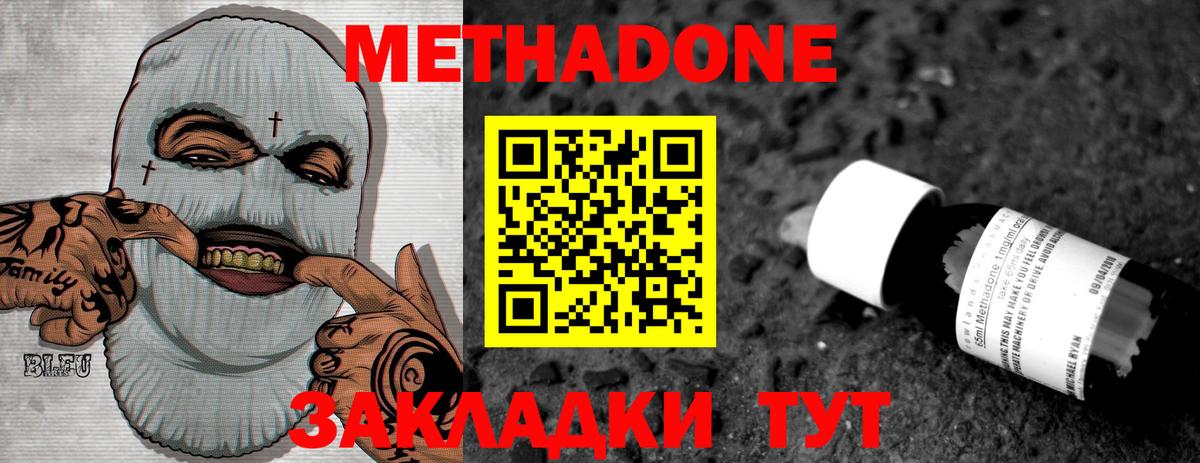 Волжский  МЕТАДОН белоснежный  Вход с VPN 