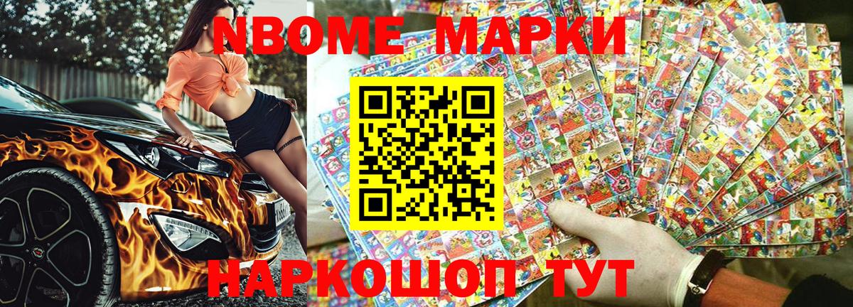Волжский  Марки N-bome 1,5мг  Вход с VPN 