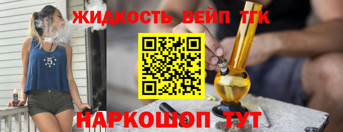 ТГК вейп с тгк  Вход с VPN  ТГК THC oil  Волжский 